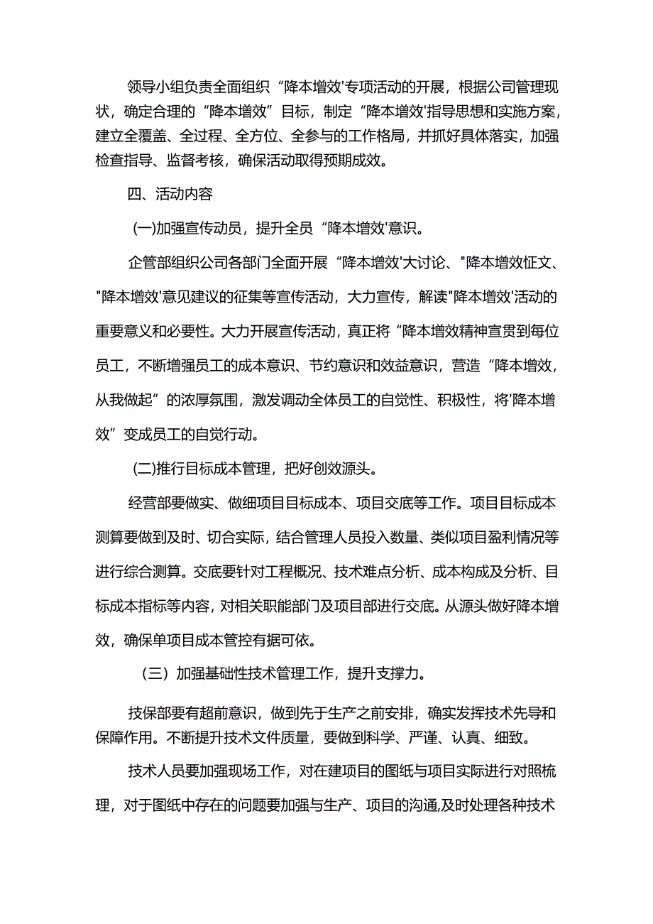 公司降本增效提效增效活动实施方案.docx_第2页