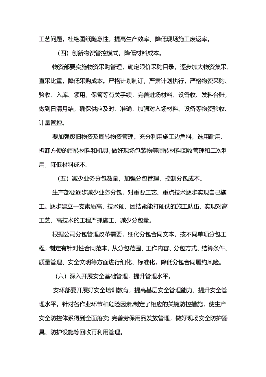 公司降本增效提效增效活动实施方案.docx_第3页