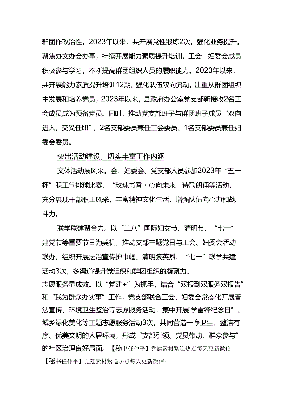 县政府办公室：以“三个突出”构建党建带群建新工作格局.docx_第2页