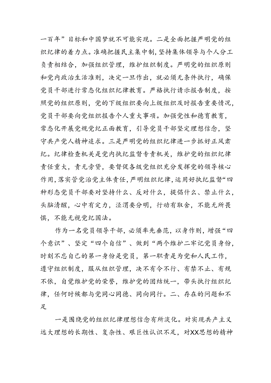 某副市长党纪学习教育读书班上关于组织纪律的研讨交流发言（2770字）.docx_第2页