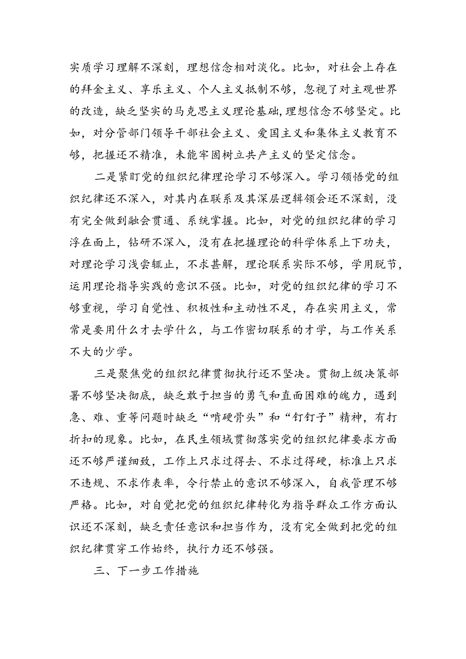 某副市长党纪学习教育读书班上关于组织纪律的研讨交流发言（2770字）.docx_第3页