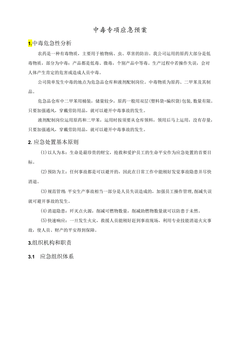 中毒专项应急预案-2025...docx_第3页