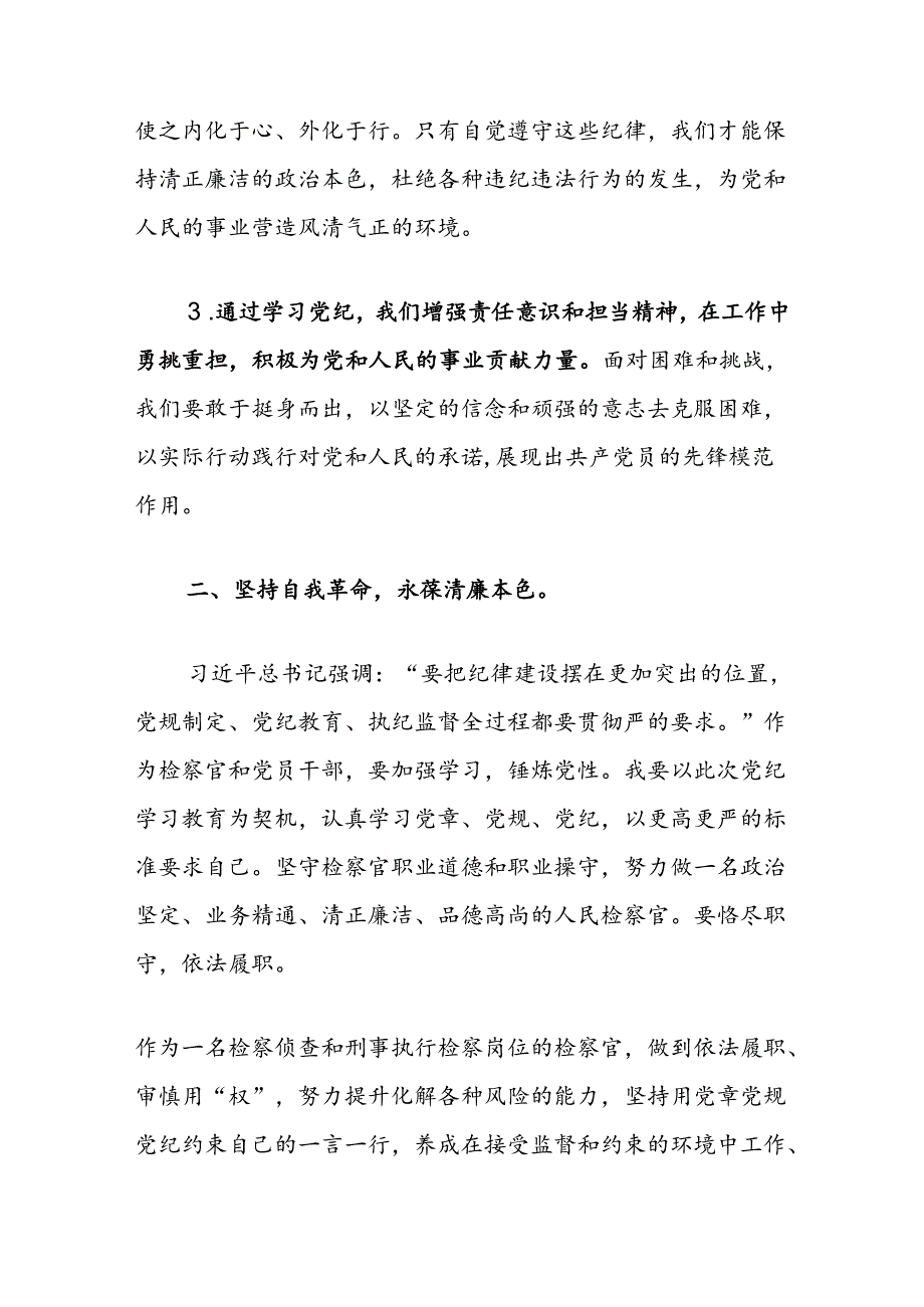 【党纪学习】党纪学习教育读书班研讨发言材料.docx_第2页