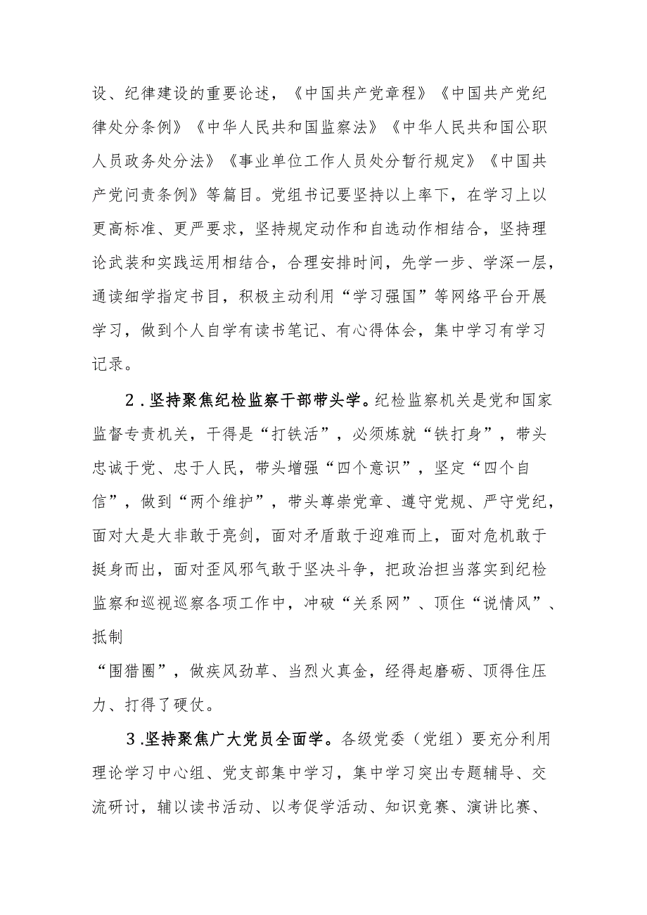 2024各党委（党组）党纪学习教育实施方案范文3篇.docx_第3页