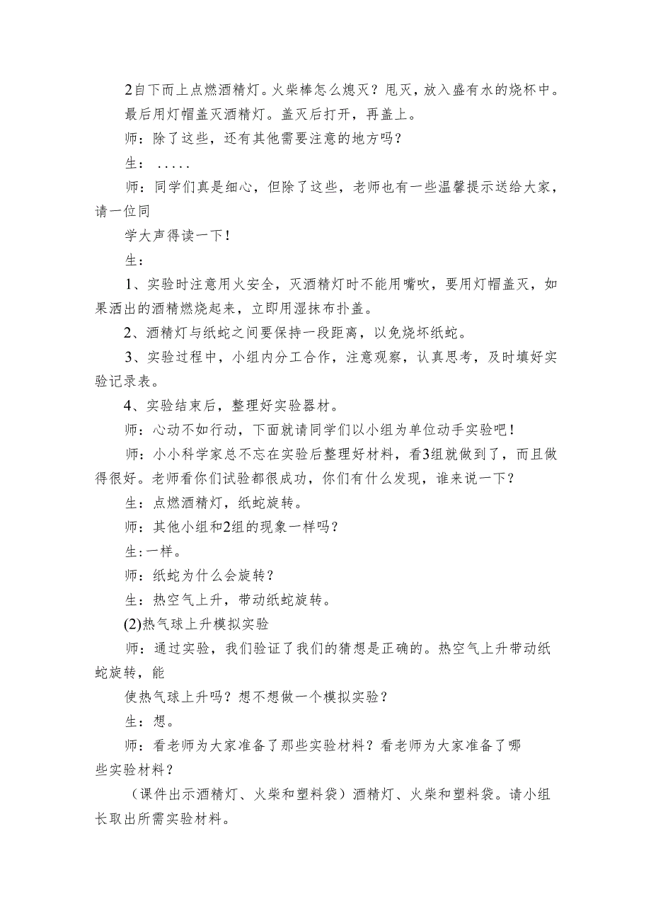 9.热气球上升的秘密（公开课一等奖创新教案）_2.docx_第3页