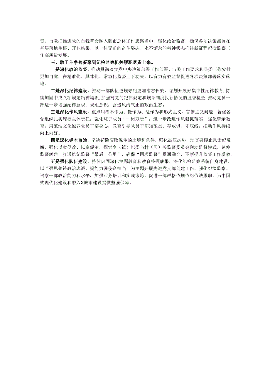 在纪检监察机关党纪学习教育读书班上的交流发言材料.docx_第2页