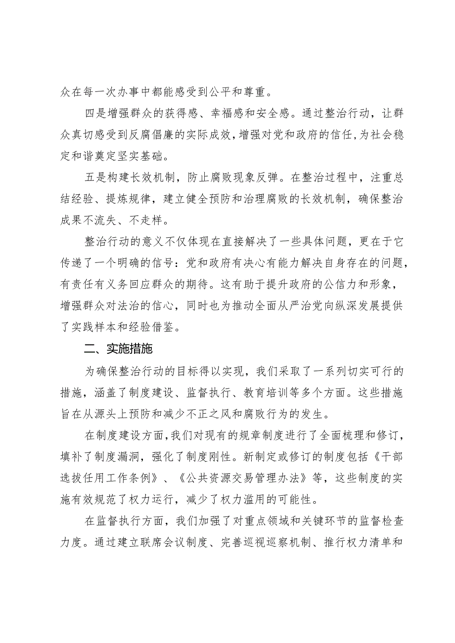 整治群众身边不正之风和腐败问题专项工作情况报告.docx_第2页