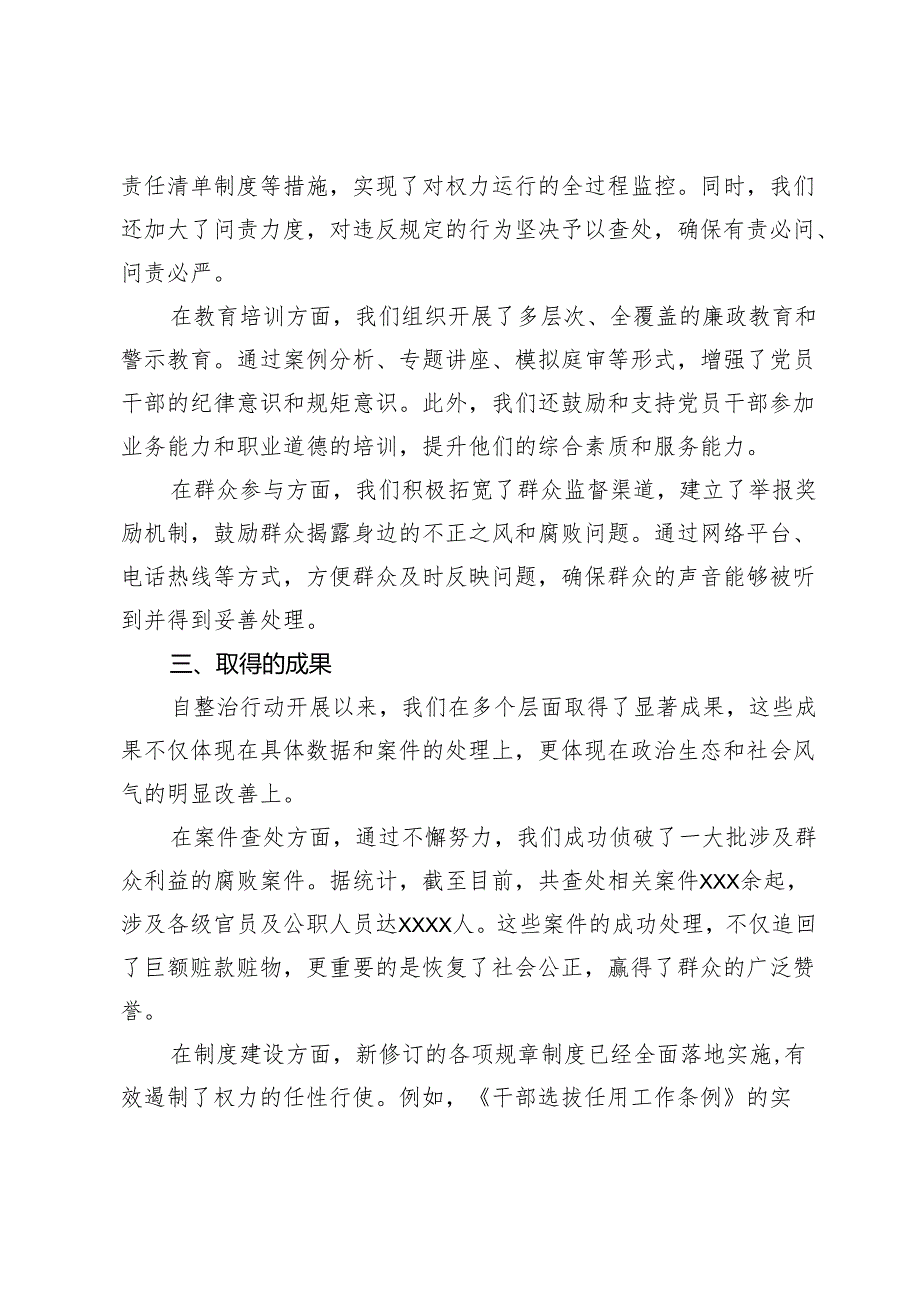 整治群众身边不正之风和腐败问题专项工作情况报告.docx_第3页