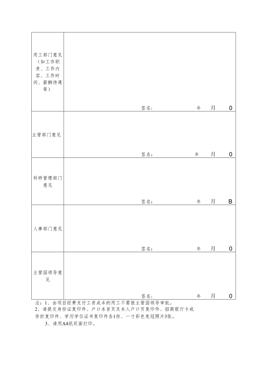 劳务派遣用工审批表.docx_第2页