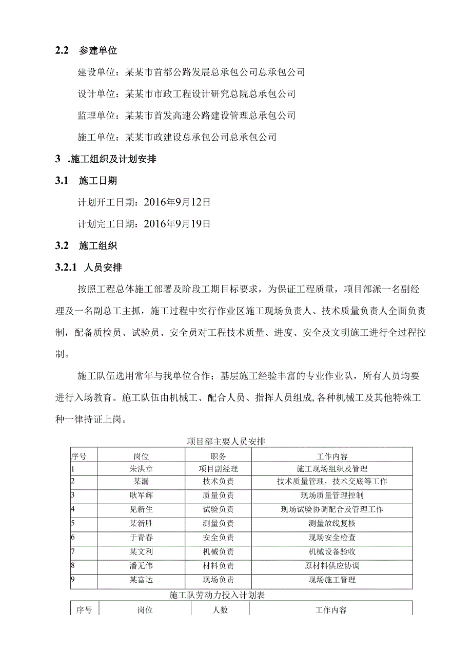 二灰基层施工方案主路试验段.docx_第3页