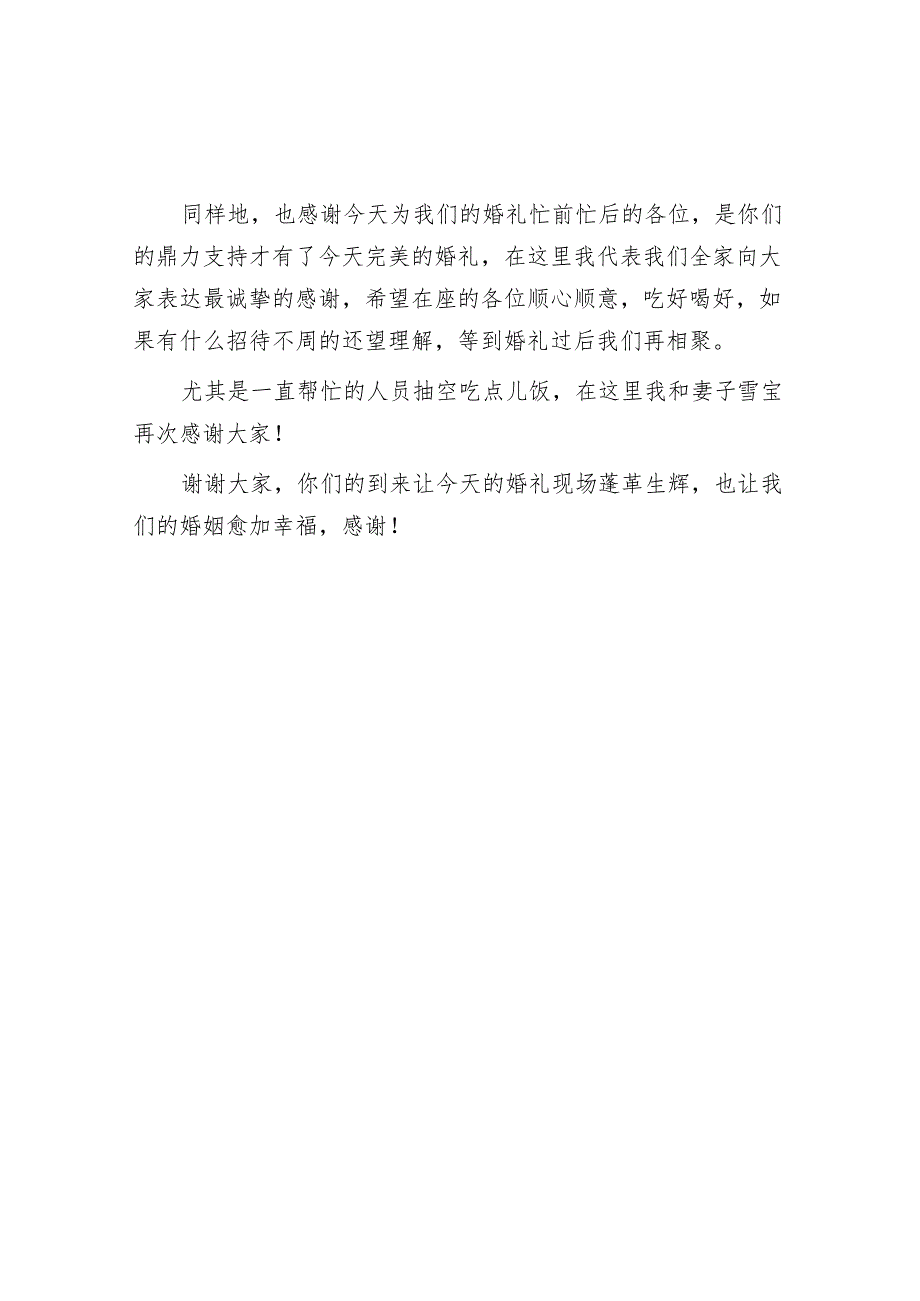 新郎婚礼贺词.docx_第2页