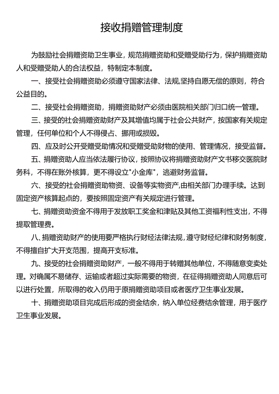 接收捐赠管理制度.docx_第1页