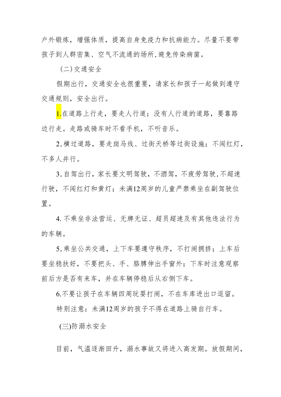 小学2024年五一劳动节放假通知及假期安全致家长的一封信5篇.docx_第2页