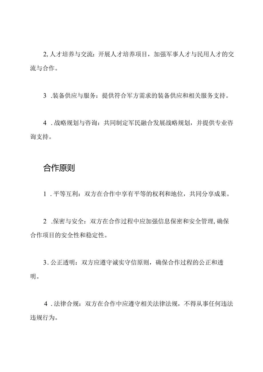 2020年军民协力共建合作协议书.docx_第2页