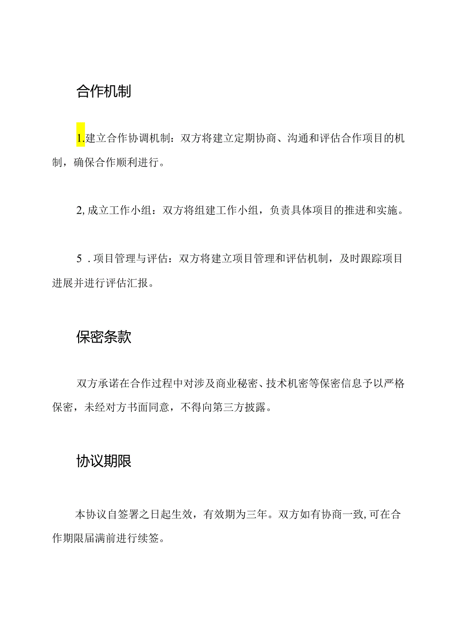 2020年军民协力共建合作协议书.docx_第3页