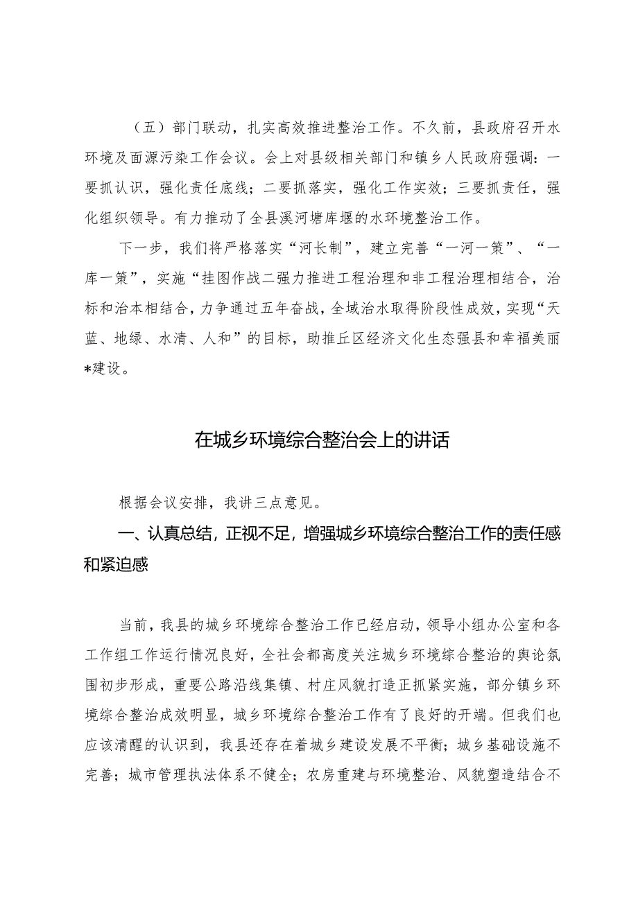 2024年在水环境综合整治推进会上的汇报发言.docx_第3页