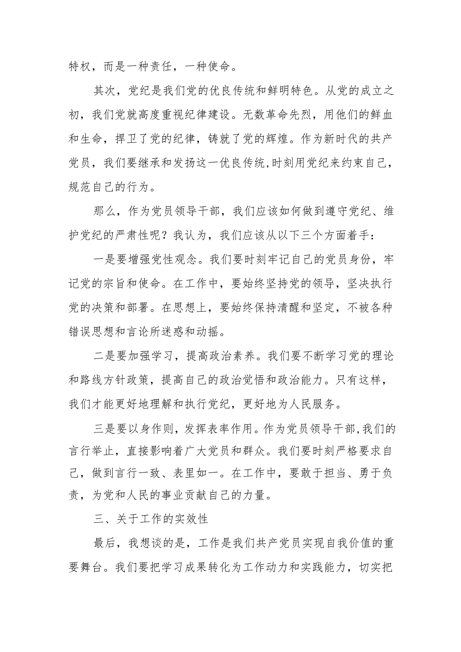 某县委书记在全县党纪学习教育读书班上的研讨发言材料.docx_第3页