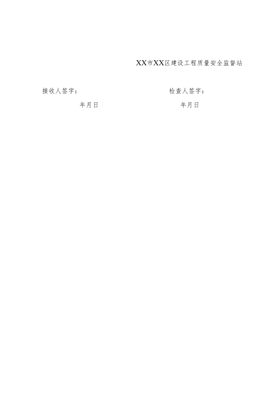 建筑工程整改通知书及中止、恢复施工各项通知书（样本）.docx_第2页