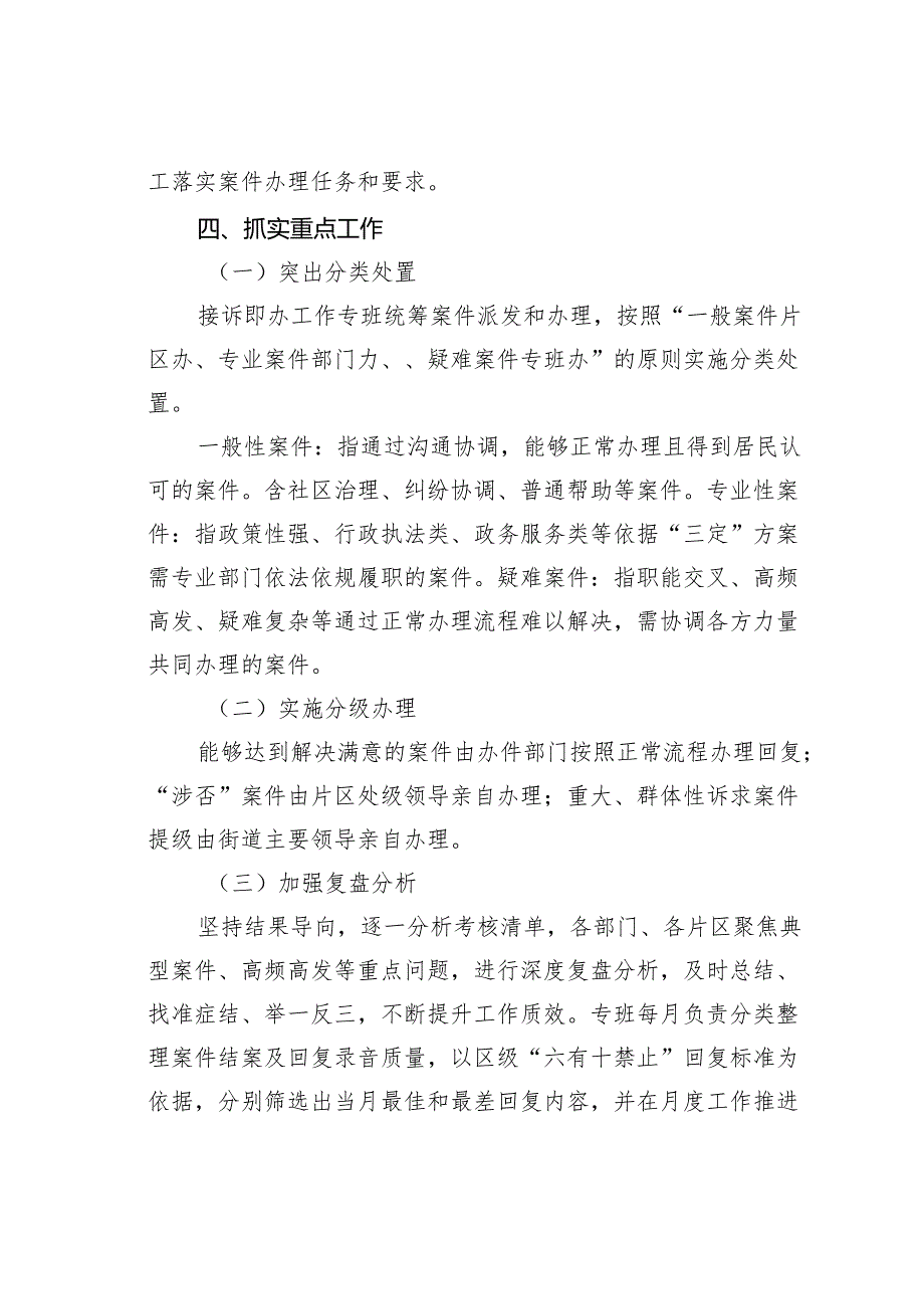 某某街道党建引领接诉即办专项工作实施方案.docx_第3页