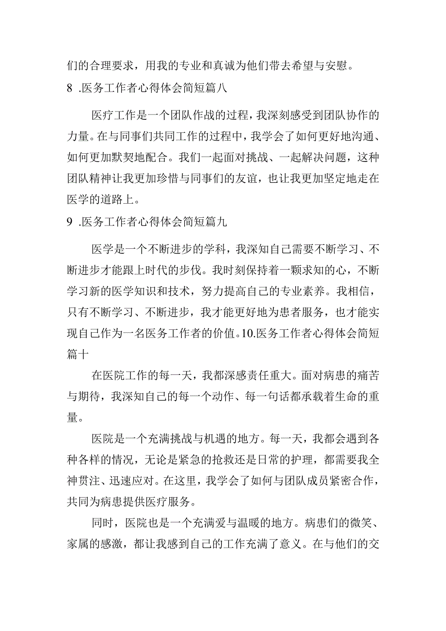 医务工作者心得体会简短（精选10篇）.docx_第3页