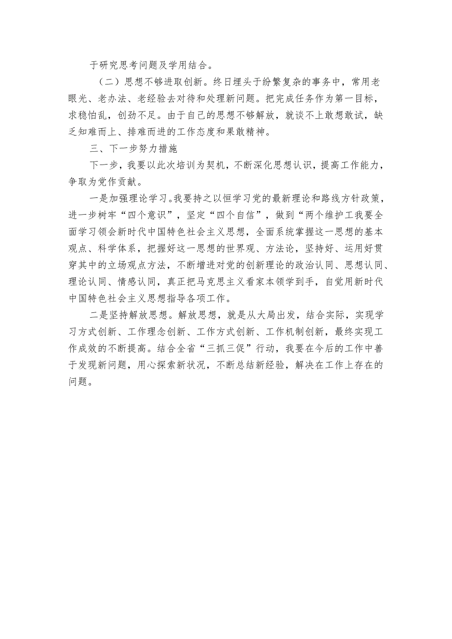 参加党员发展对象培训学习心得体会和自我剖析.docx_第2页