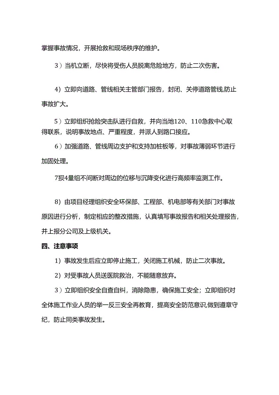 道路管线事故应急处理与救援预案.docx_第2页