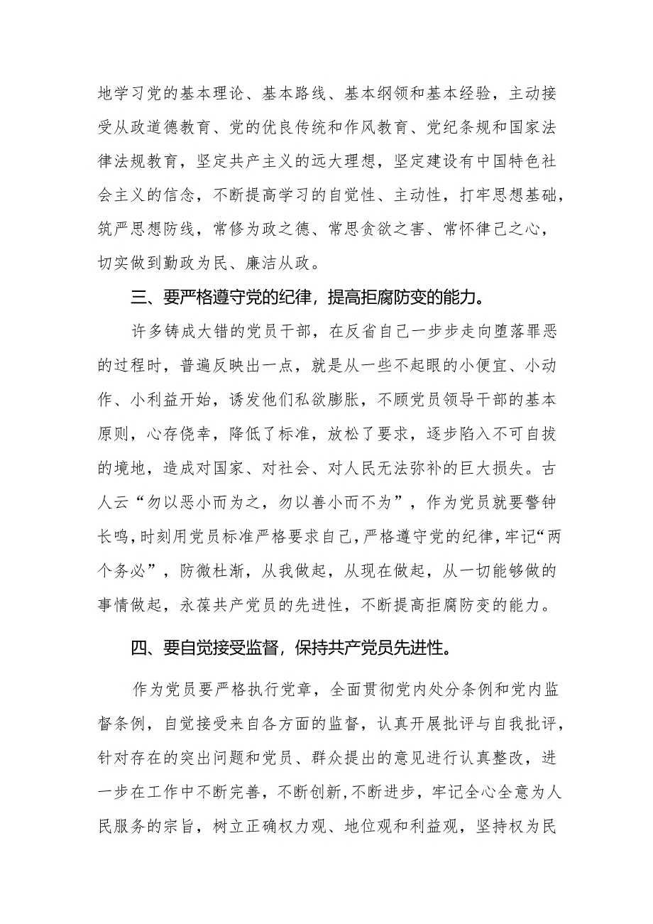 2024年党纪教育活动的学习心得体会(七篇).docx_第2页