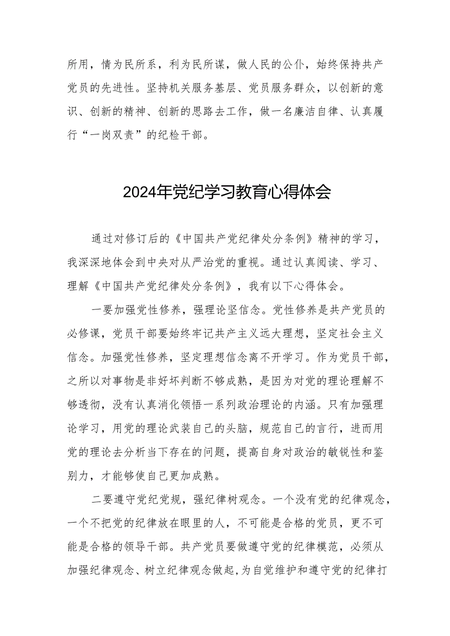 2024年党纪教育活动的学习心得体会(七篇).docx_第3页