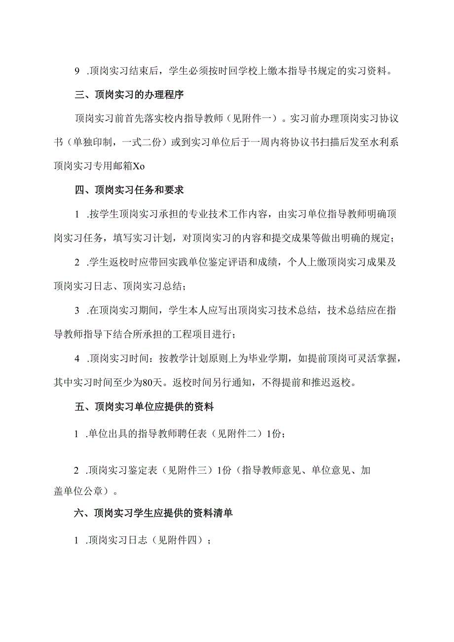 XX水利水电职业学院XX系顶岗实习任务及指导书（2024年）.docx_第2页