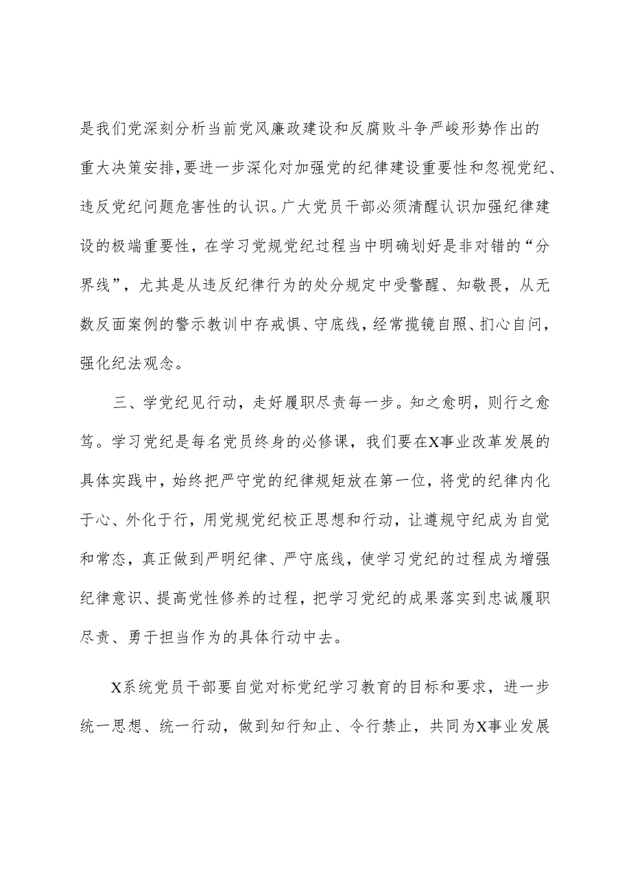 研讨发言：积极参加党纪学习教育 争做清廉干部.docx_第2页