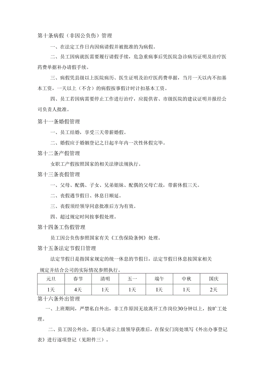 企业考勤管理制度.docx_第3页