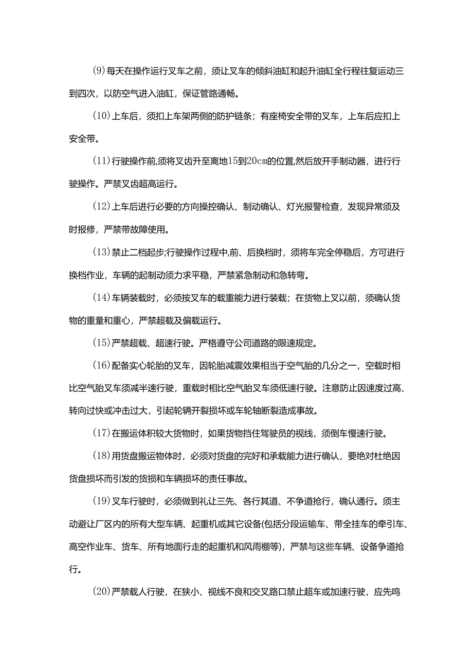 场车安全操作规程.docx_第2页