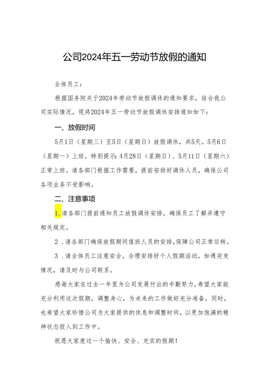 公司2024年五一节放假通知通用模板三篇.docx_第1页