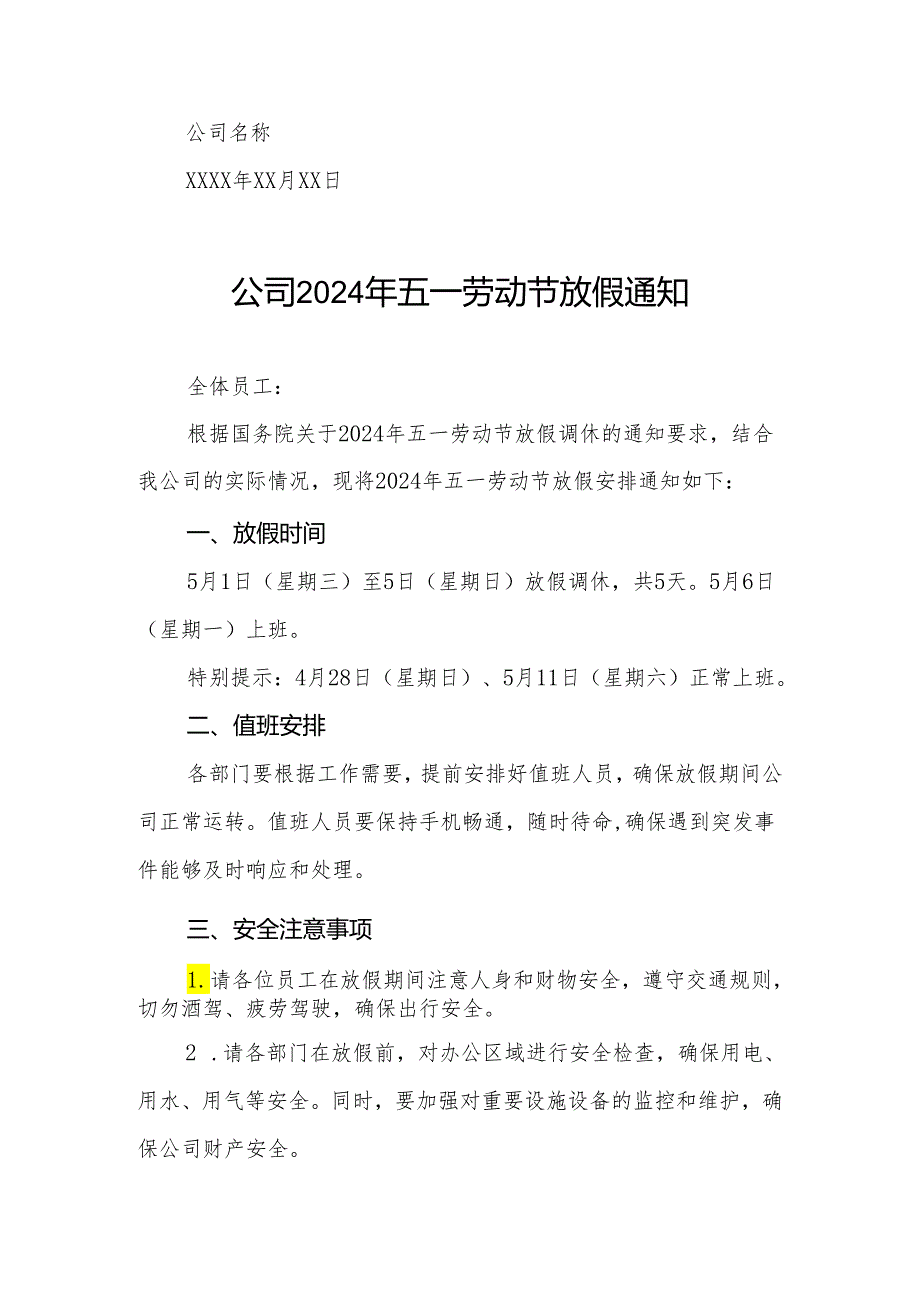 公司2024年五一节放假通知通用模板三篇.docx_第2页