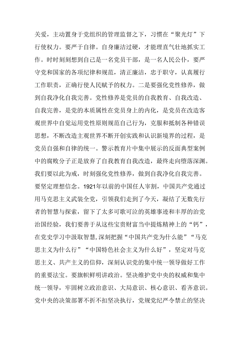 在党纪学习教育座谈会上的交流发言二篇.docx_第3页