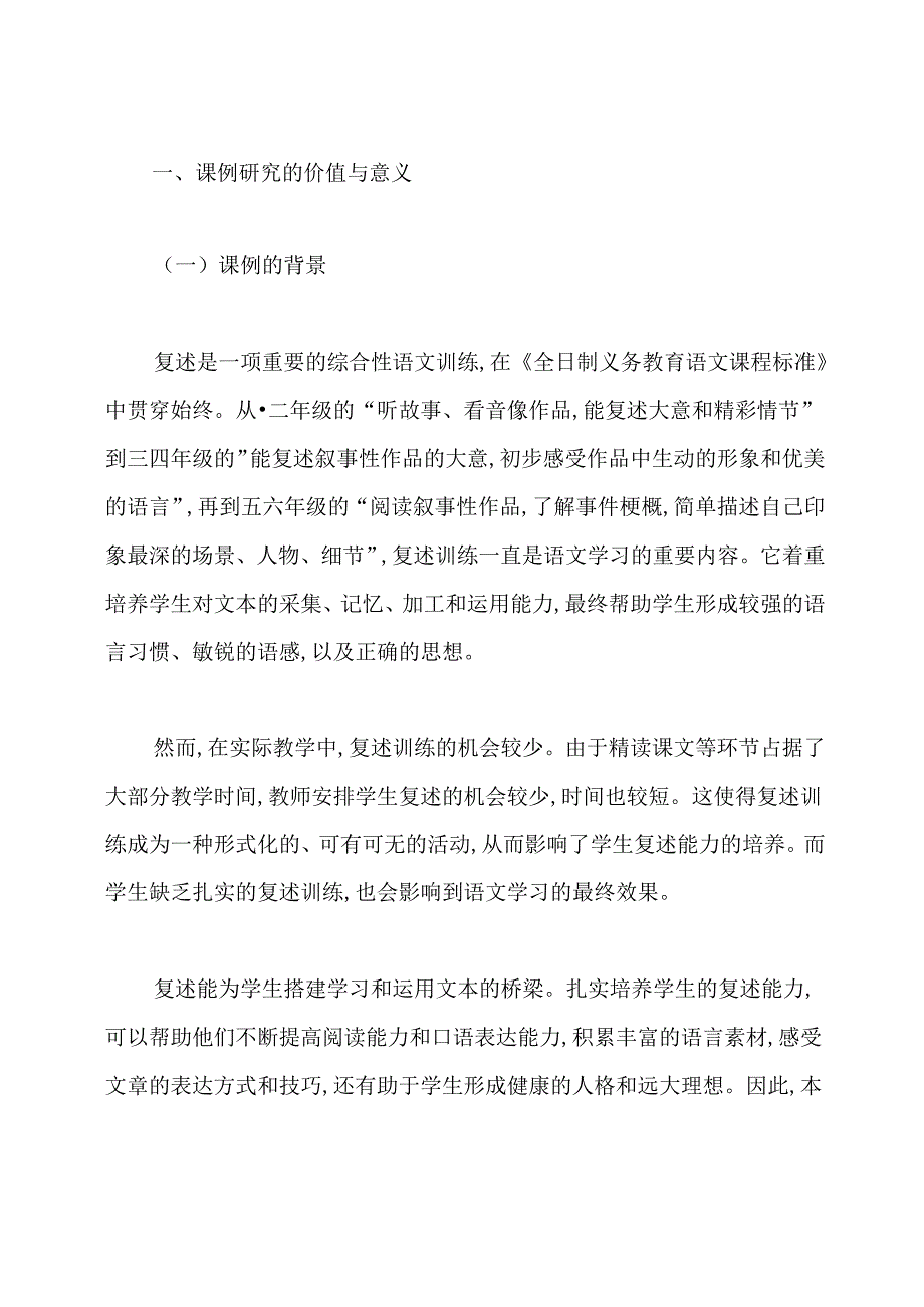 课例研究报告.docx_第2页