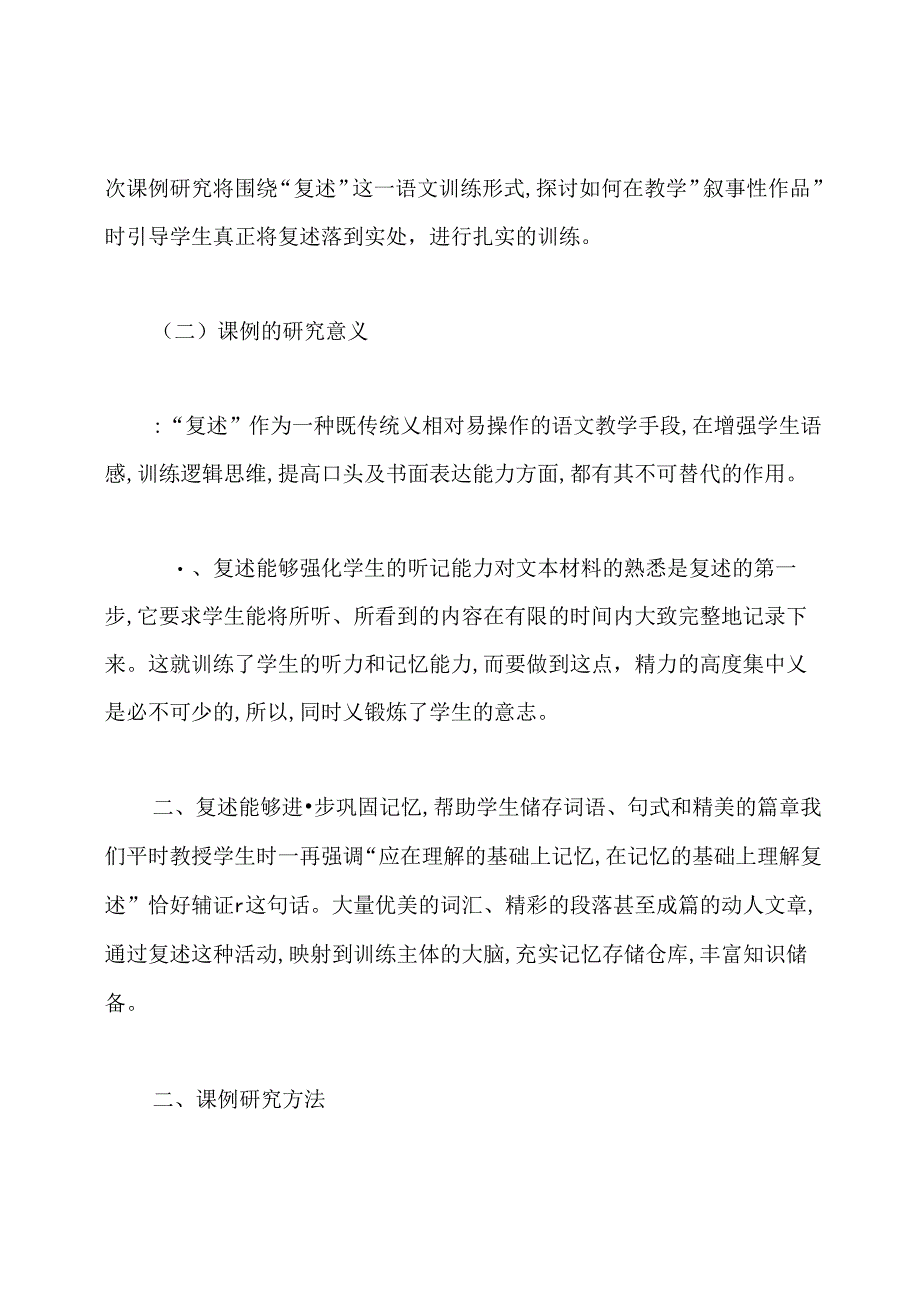 课例研究报告.docx_第3页