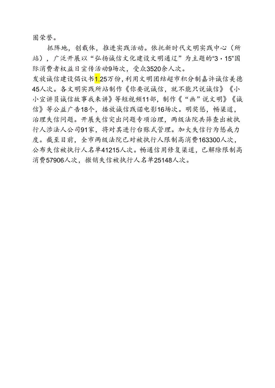 擦亮诚信名片打造城信之城.docx_第2页