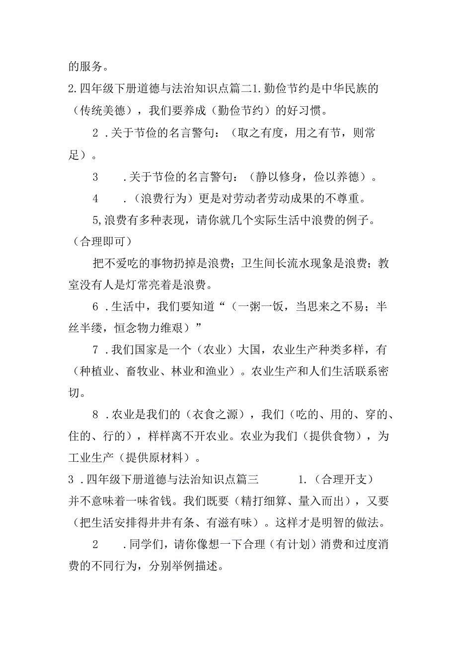 四年级下册道德与法治知识点（精选10篇）.docx_第2页