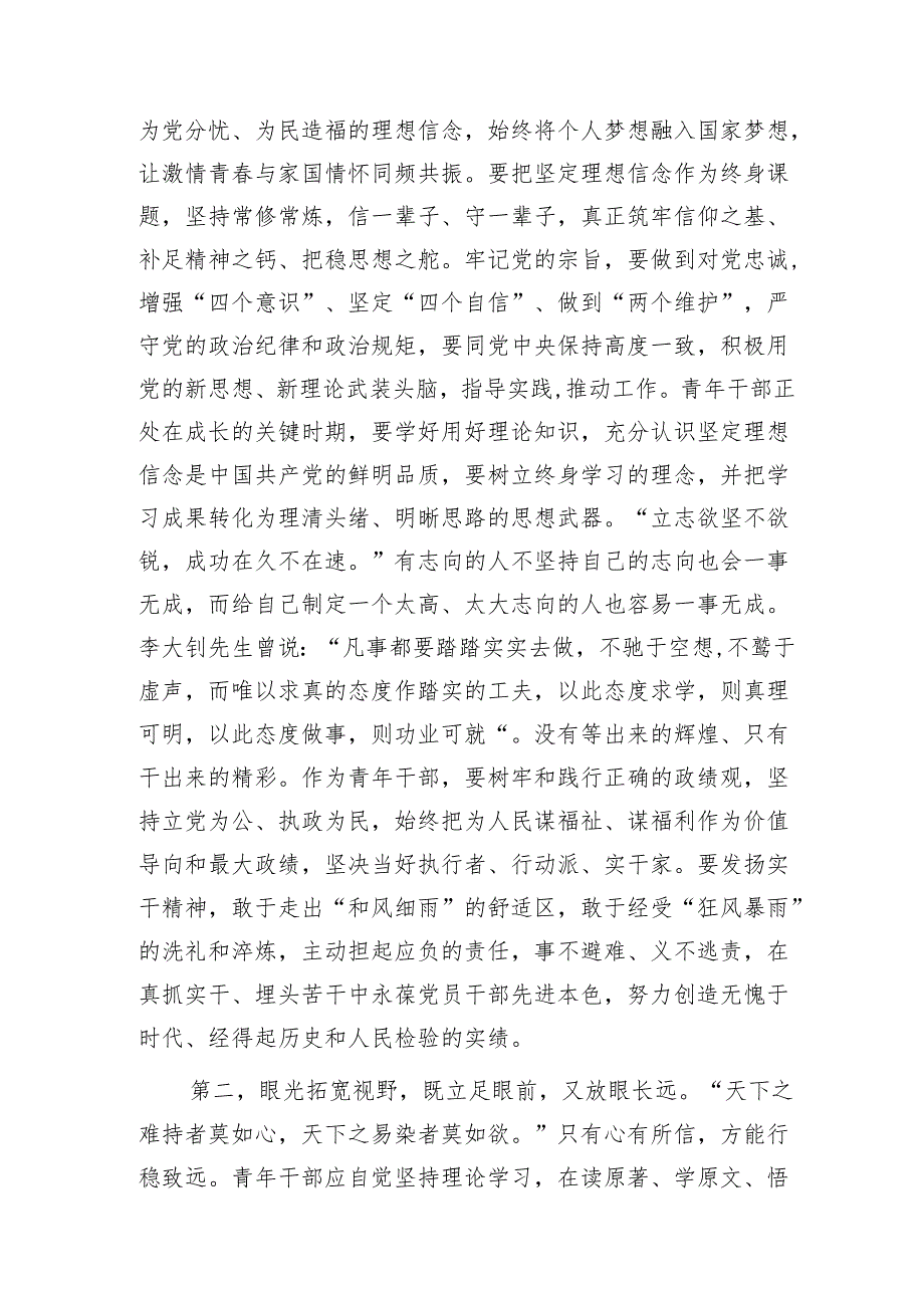 在五四青年节青年干部座谈会上的讲话3300字.docx_第2页