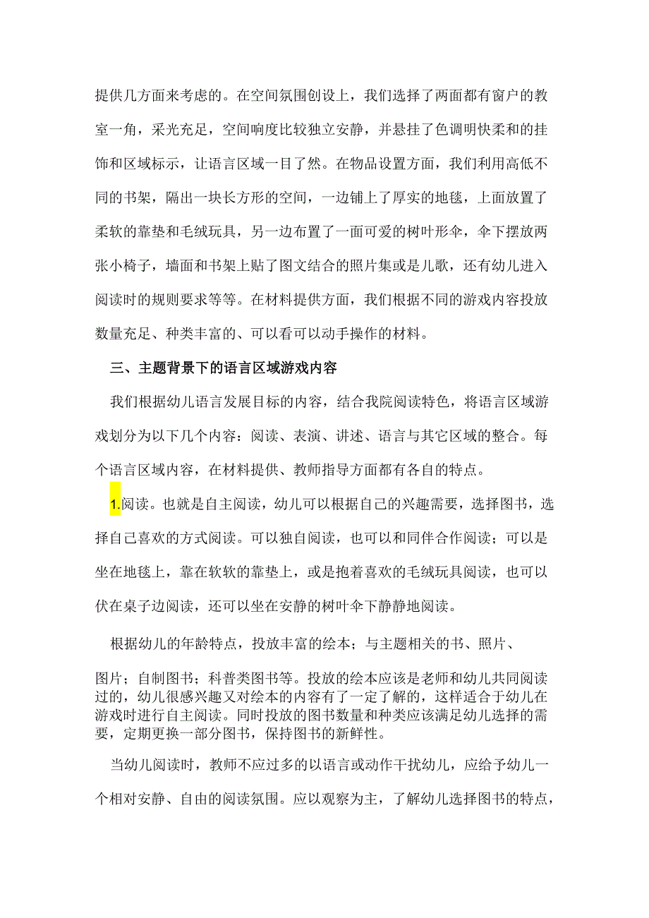 如何促进幼儿语言能力.docx_第2页