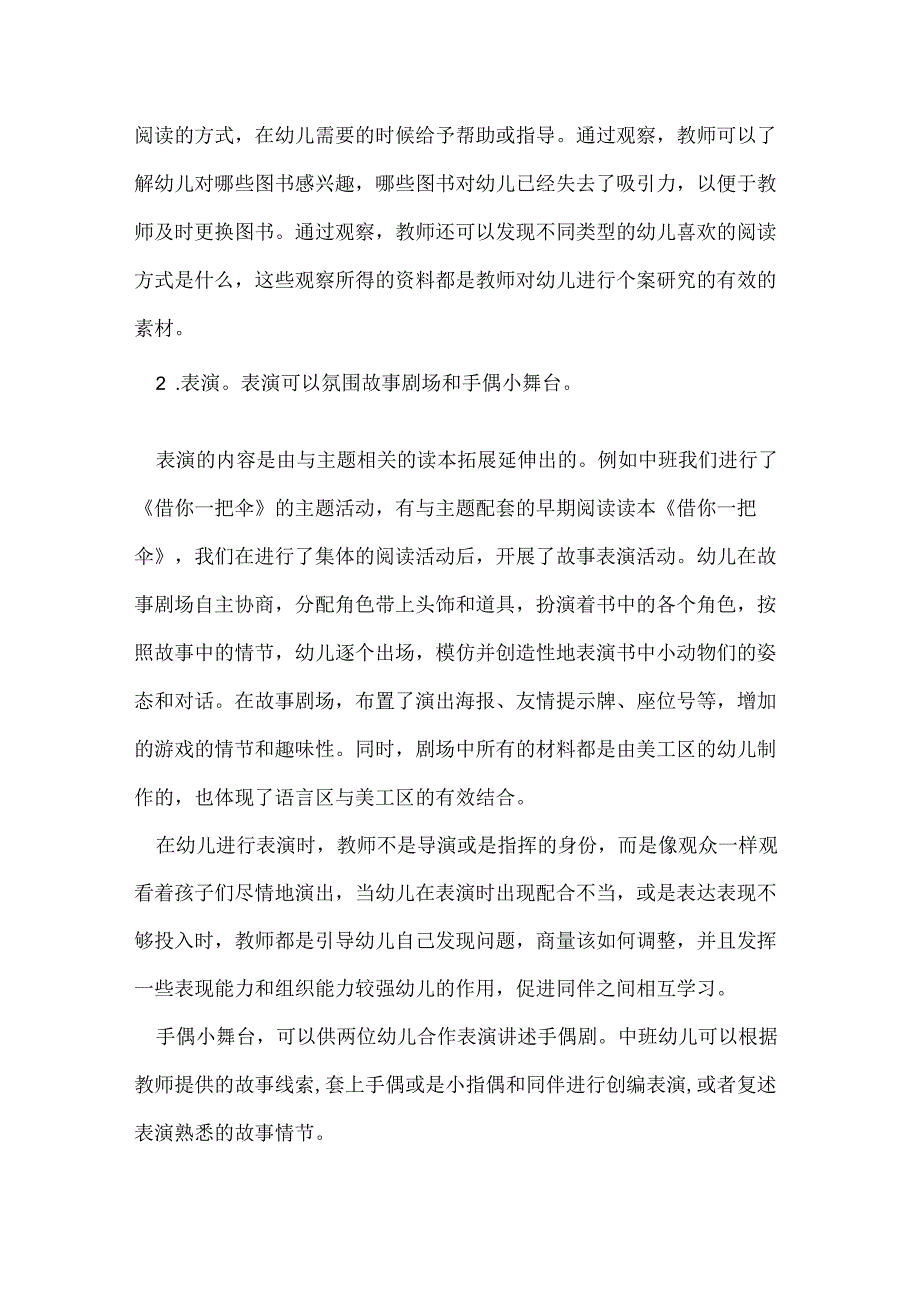 如何促进幼儿语言能力.docx_第3页