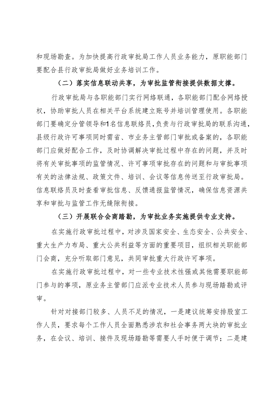 关于推进涉农事务、社会事务审批改革平稳过渡的对策建议.docx_第3页