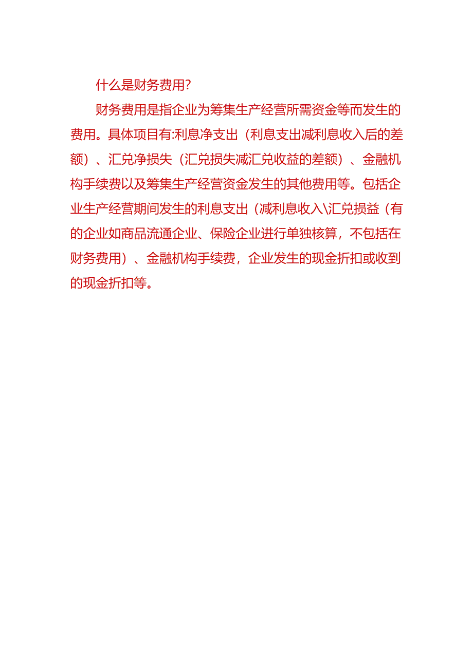 财会实操-银行转账错误退回的会计账务处理.docx_第2页