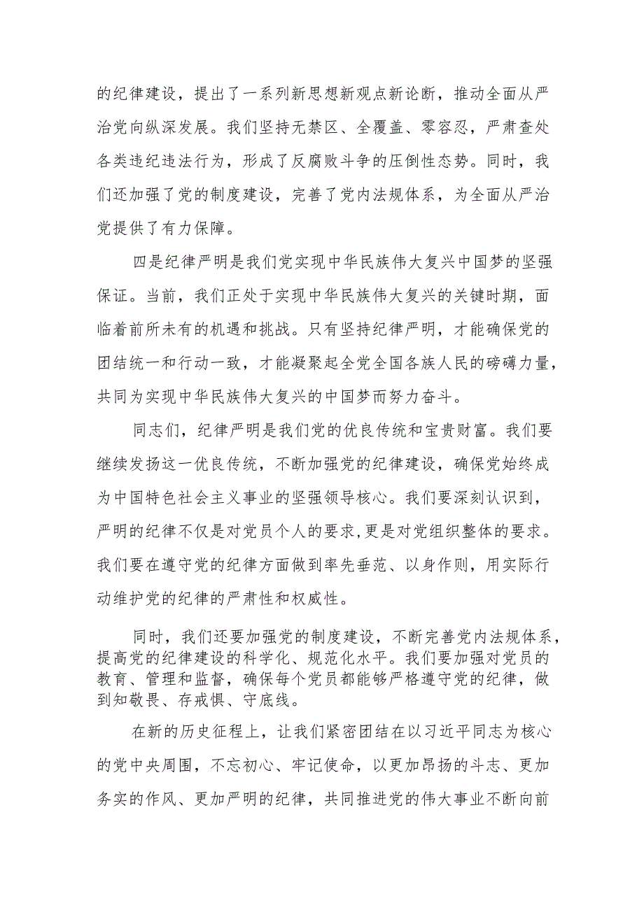 某市委副书记、市长党纪学习教育读书班关于组织纪律研讨交流材料.docx_第3页