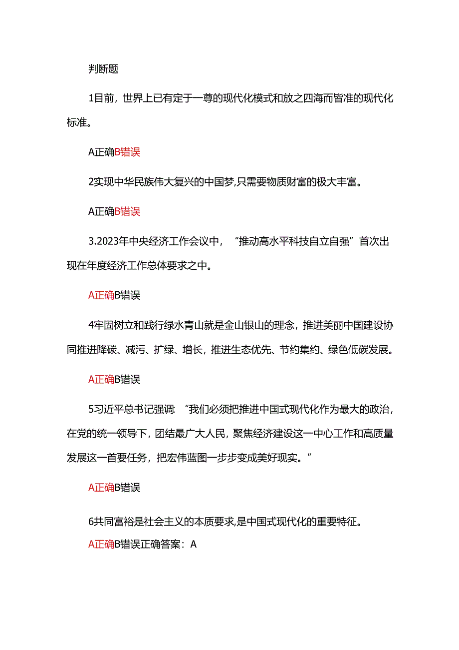 国家开放大学2024年春《形势与政策 》第一次作业及答案解析.docx_第2页