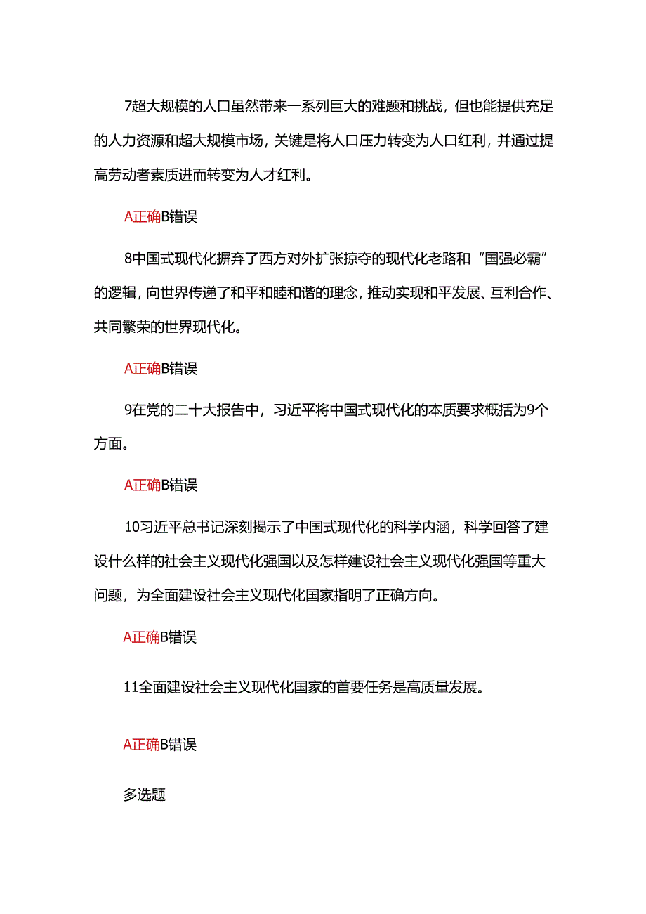 国家开放大学2024年春《形势与政策 》第一次作业及答案解析.docx_第3页