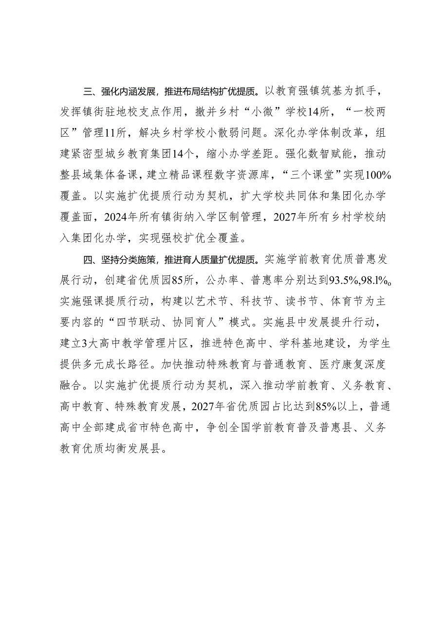 临朐锚定全域优质均衡 打造扩优提质新路径.docx_第2页