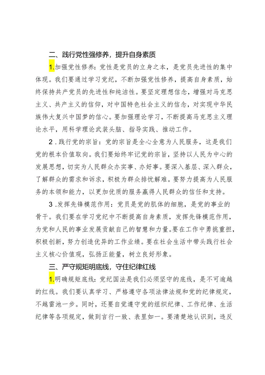 （推荐）“学党纪、明规矩、强党性”专题研讨发言.docx_第2页