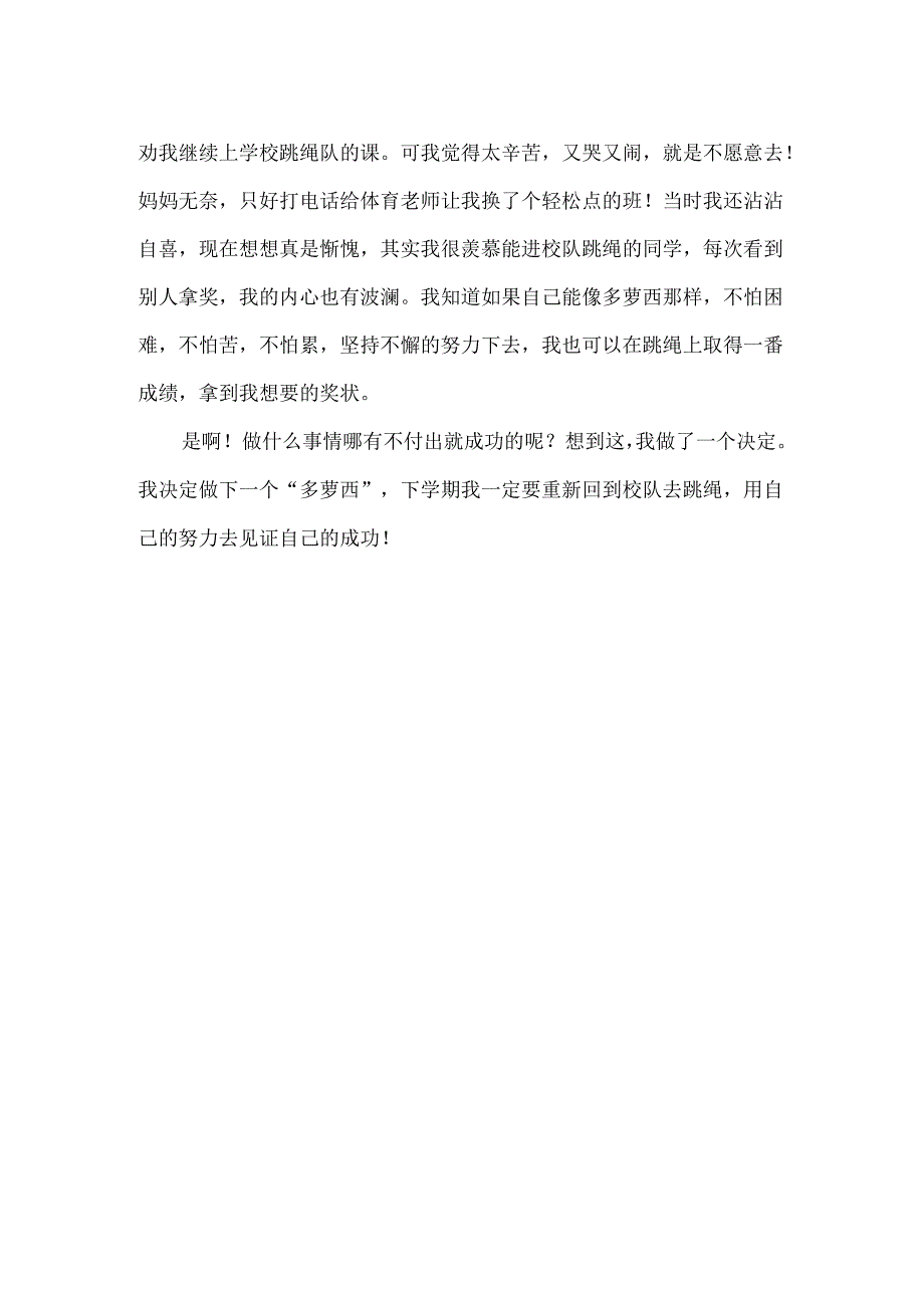 《绿野仙踪》读后感（800字）.docx_第2页